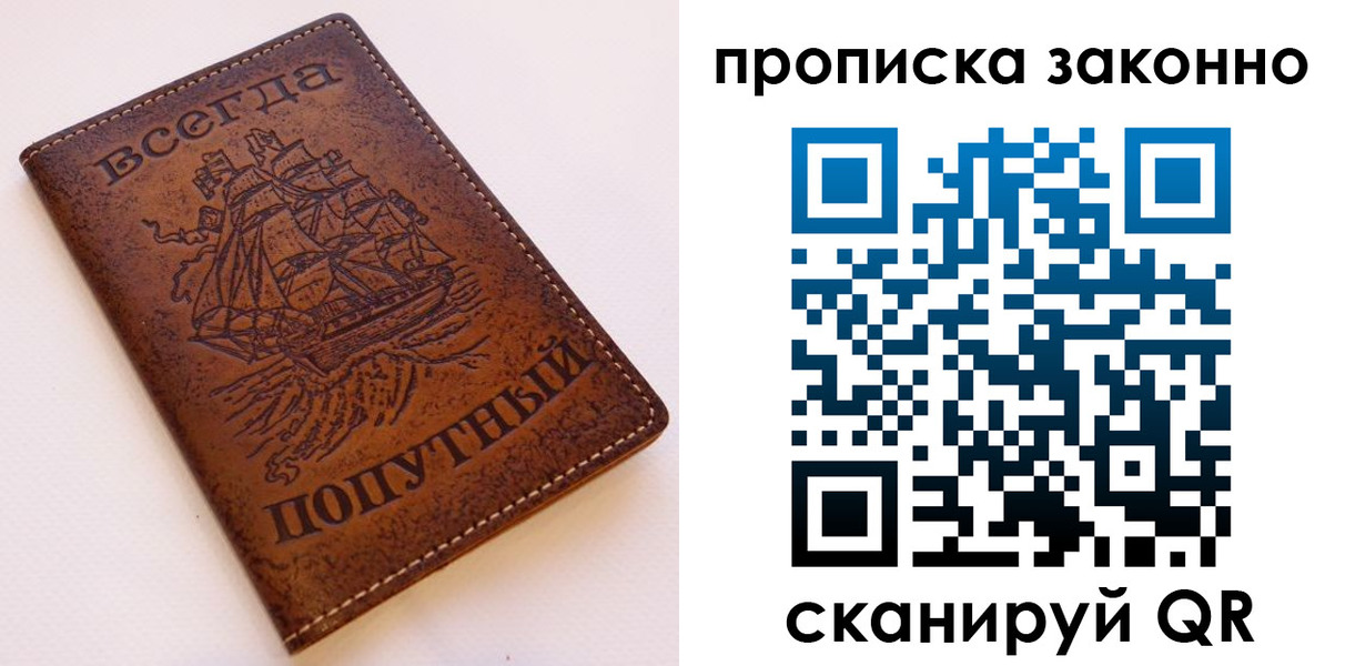 временная регистрация законно в Урайе