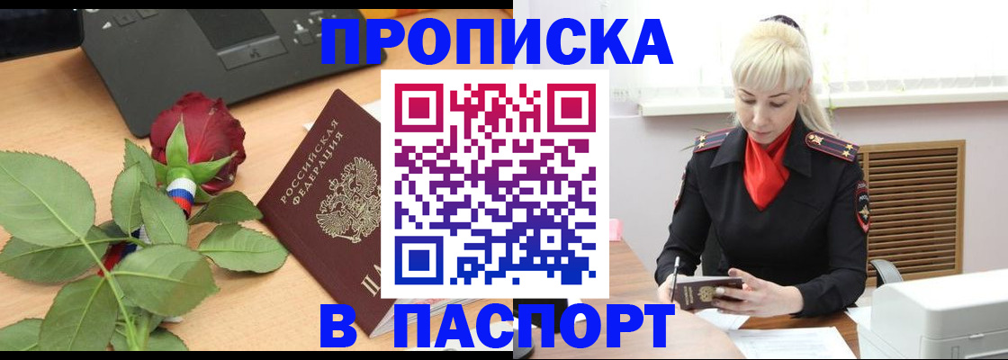 временная регистрация для всех в Урайе