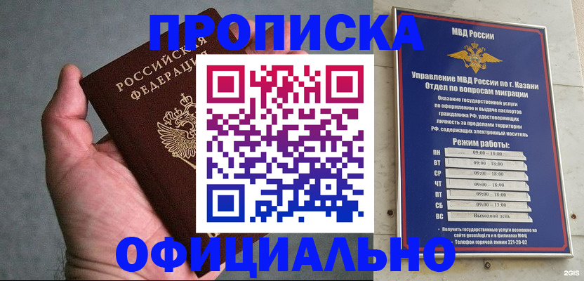 временная регистрация для всех в Урайе